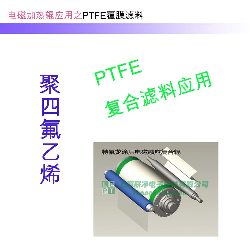PTFE覆膜滤料复合应用