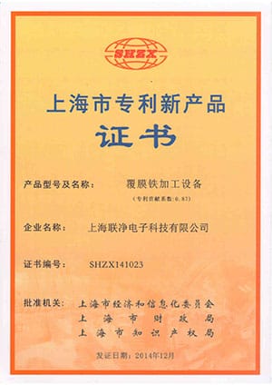 覆膜铁上海市专利新产品